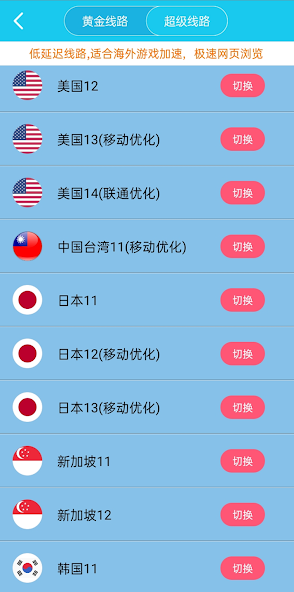 旋风加速器官网安卓android下载效果预览图