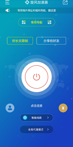 旋风加速器官网安卓android下载效果预览图